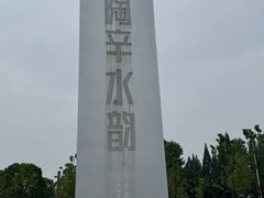 -陶辛水韵