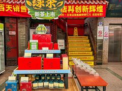 -张一元(总店)