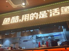 -鱼酷活鱼烤鱼(静安大融城店)