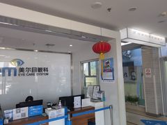 -美尔目眼科医院·近视手术·儿童近视(通州店)