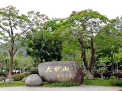 -火炉山森林公园