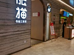门面-佬肥猫(国华广场店)