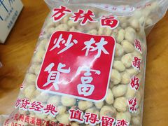 黄金豆-方林富炒货店(武林路店)