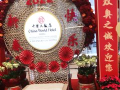 -北京中国大饭店