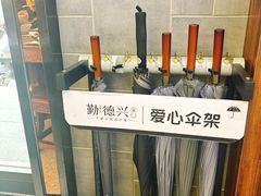 -勤德兴(湖滨路店)