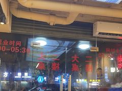 -重庆尖叫鸡尖椒鱼(夏湾总店)