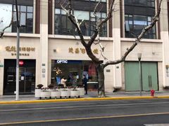 -茂昌眼镜(南京西路店)