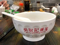-吴财记面家(大同路店)