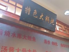 -二姐家三个拿手菜·北塘海鲜·大馅锅贴王(成林道店)