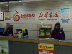 -凤凰徐州书城(淮海西路店)