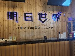 -明日世界密室轰趴·剧本桌游·箭馆团建(国贸店)