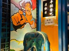 -厚积云牛排餐吧(宽窄巷子店)