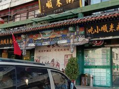 -南来顺饭庄·清真(南菜园店)