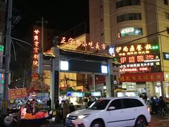 -清真老马家国华牛奶鸡蛋醪糟(正宁路店)