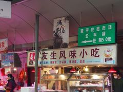 门面-友生风味小吃(营平农产品市场店)