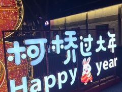 -鲁镇