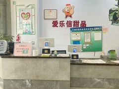 -爱乐信甜品(石湾店)