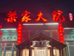 -梁家大院•农家菜(马陆店)