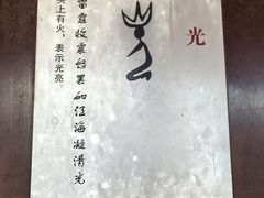 -妇好墓