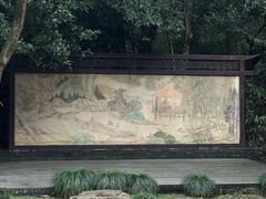 -兰亭风景区