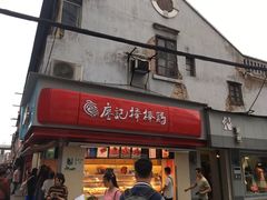 门面-廖记棒棒鸡(江汉路店)