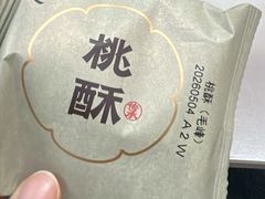 -詹记桃酥(宿州路店)