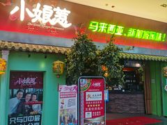 -小娘惹厨房Little Nyonya(狮城有约上榜店)