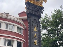 -天津五大道文化旅游区