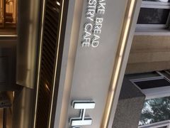 -好利来(团结湖店)