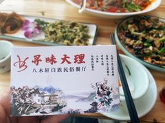 -八木轩·寻味大理白族民俗餐厅(文献路店)
