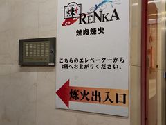 -炼火烤肉店