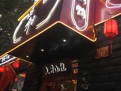 门面-顺承小院儿