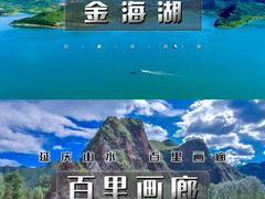 -北京金海湖景区