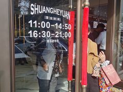 -双合园·海鲜水饺青岛菜(九水东路店)