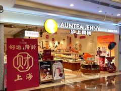 -沪上阿姨·臻选茶饮(上海环球港店)