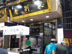 门面-老刘家泡馍·陕西老字号(钟楼广济街店)
