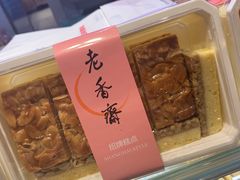 -老香齋(五角场店)
