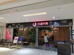 门面-红蕃干锅·脆皮香辣虾(南屏街金鹰店)