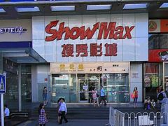 -搜秀影城