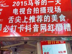 -正宁路小吃夜市