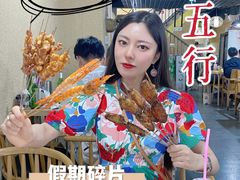 -烤五行·烧烤烤串(石佛营店)