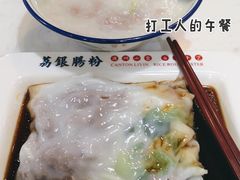 -荔银肠粉(建六店)