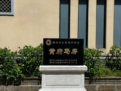 -许驸马府