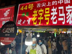 -清真老马家国华牛奶鸡蛋醪糟(正宁路店)