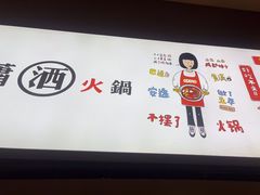 -黄潇洒老火锅(九眼桥宏济巷店)