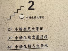-小杨生煎(黄河路店)