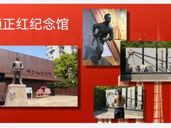 -顾正红纪念馆