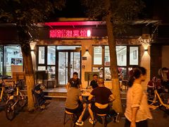 -新新湘菜馆(新中街二条店)