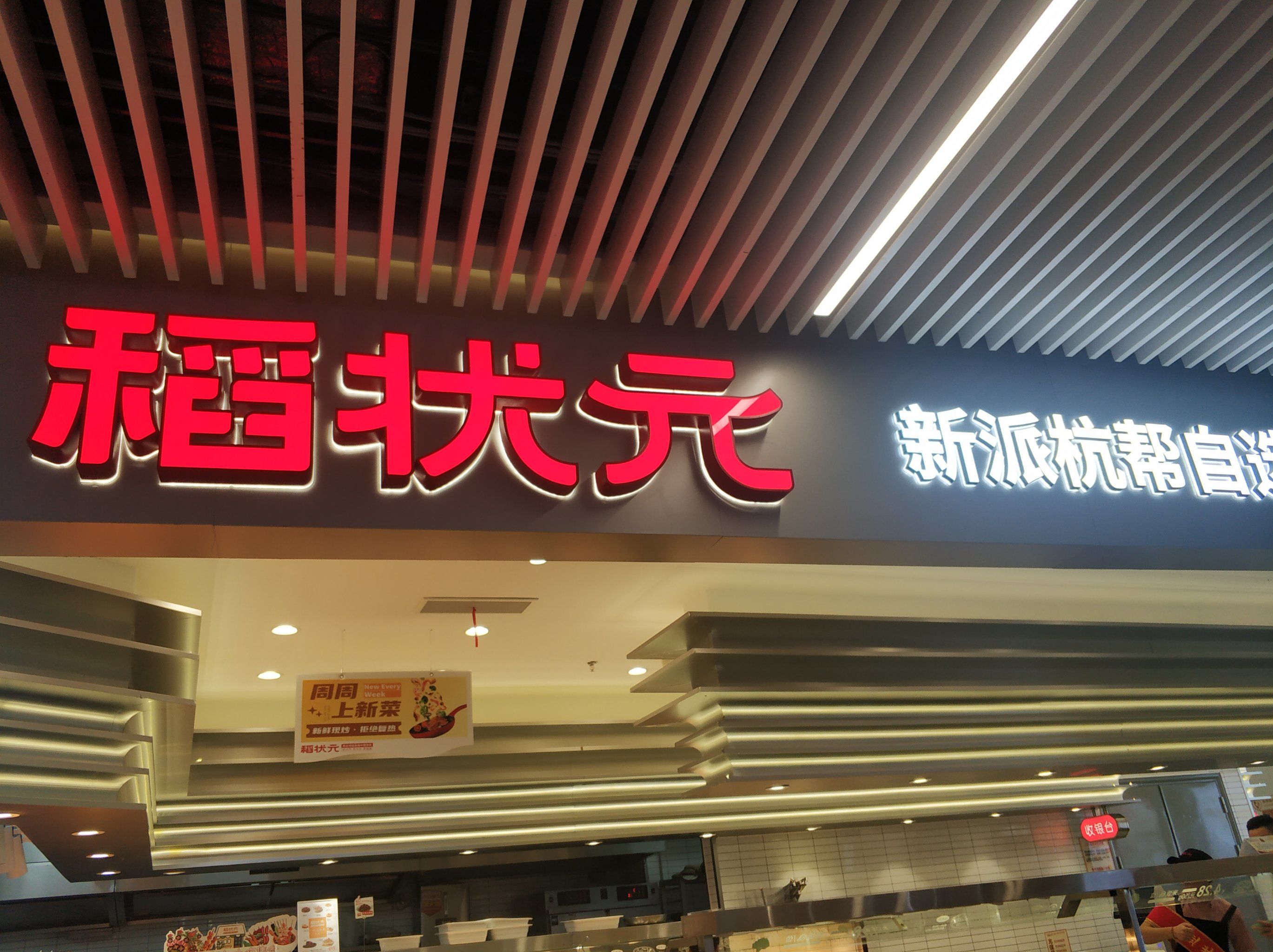 稻状元
