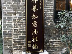 门面-黄祥华养生堂·炖汤·营养蒸饭(岭南天地店)